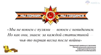 Герои в белых халатах: память продолжается